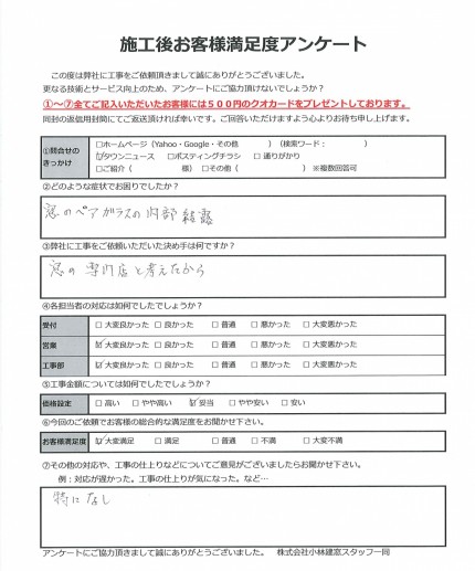 平塚市N様　台形出窓ガラス 工事