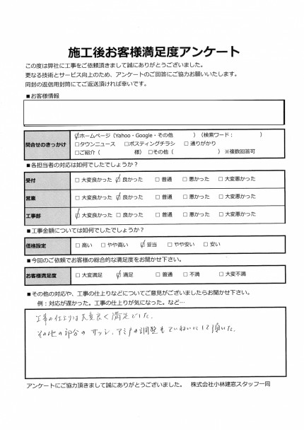 平塚市N様邸　玄関ドア交換・ガラス交換・網戸交換工事の感想