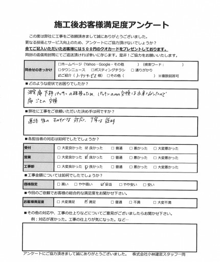 平塚市Y様　浴室折戸取替工事