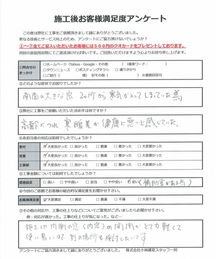 伊勢原市K様　内窓プラマードU取付工事