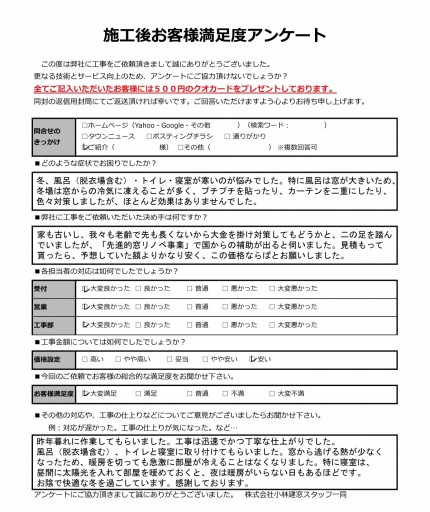 伊勢原市Ｏ様　内窓プラマードU取付工事