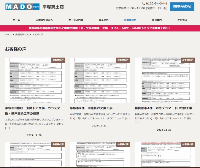 お客様の声一覧 | MADOショップ平塚真土店（株式会社 小林建窓）