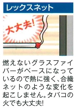 網戸 レックスネット | MADOショップ平塚真土店(株式会社 小林建窓)