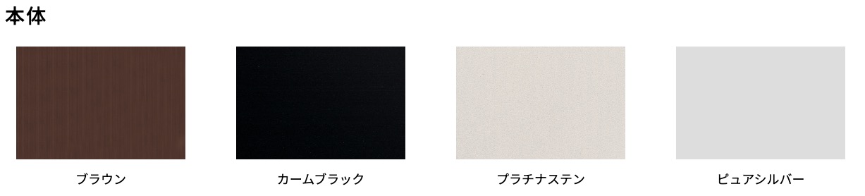 アウターシェードのカラーバリエーション | MADOショップ平塚真土店（株式会社 小林建窓）