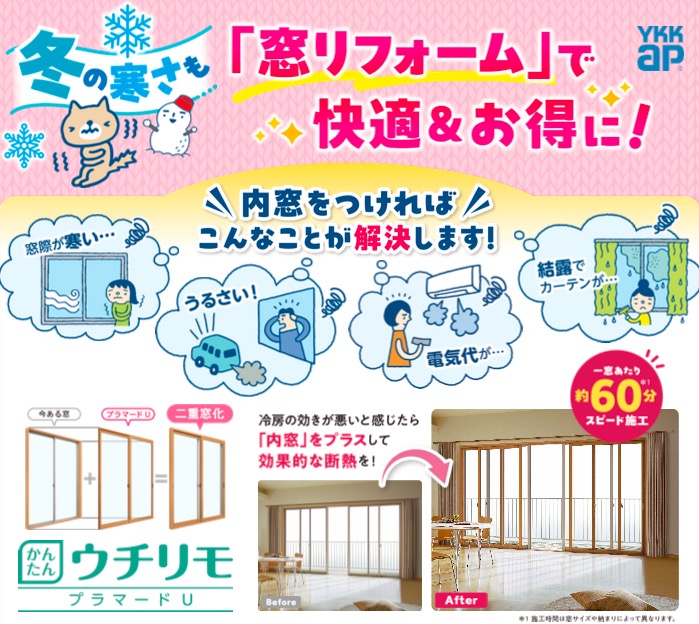 内窓で解決できること | MADOショップ平塚真土店（株式会社 小林建窓）