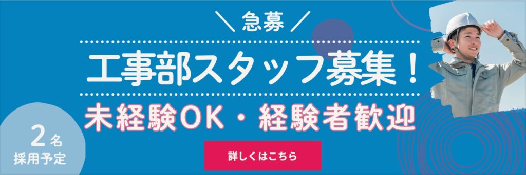 工事部スタッフ募集 | MADOショップ平塚真土店（株式会社 小林建窓）