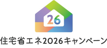 住宅省エネ2026キャンペーン 補助金| MADOショップ平塚真土店(株式会社 小林建窓)